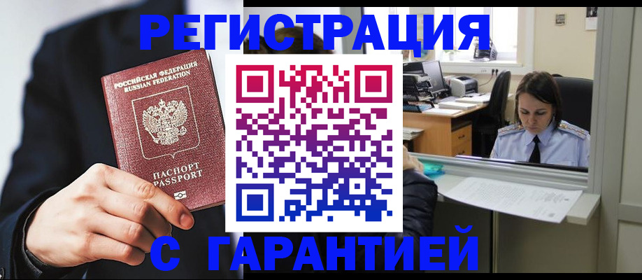 прописка в Ивановской области