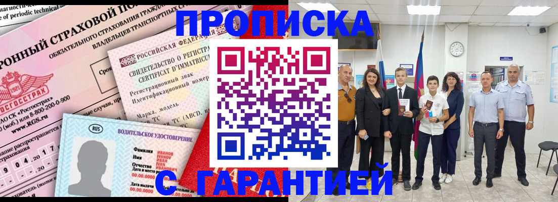 прописка в квартире в Ивановской области